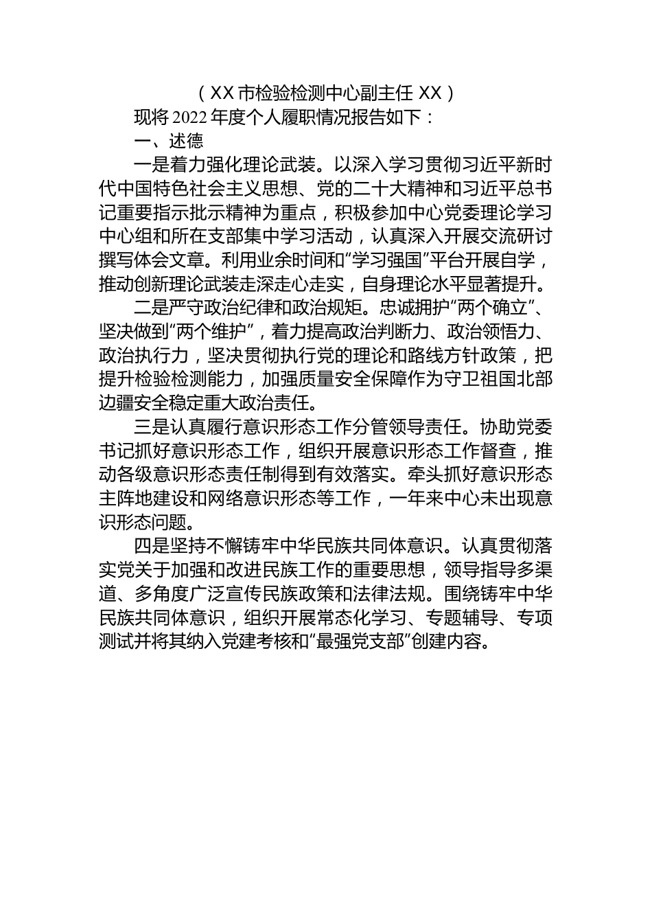 2022年度领导干部述职述廉报告汇编（18篇）.docx_第2页