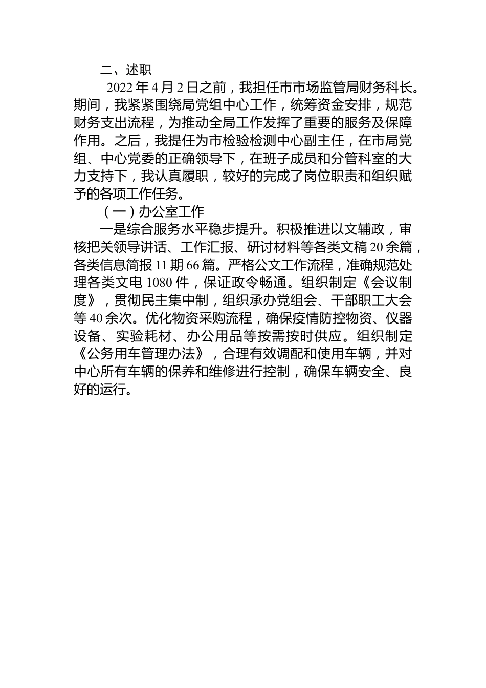 2022年度领导干部述职述廉报告汇编（18篇）.docx_第3页