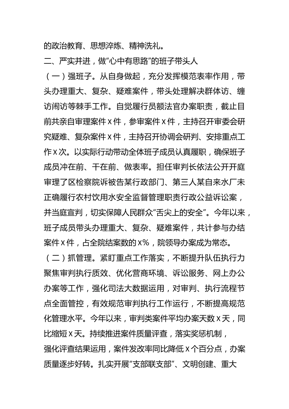 XX法院院长年度的述职述廉述学报告.docx_第3页