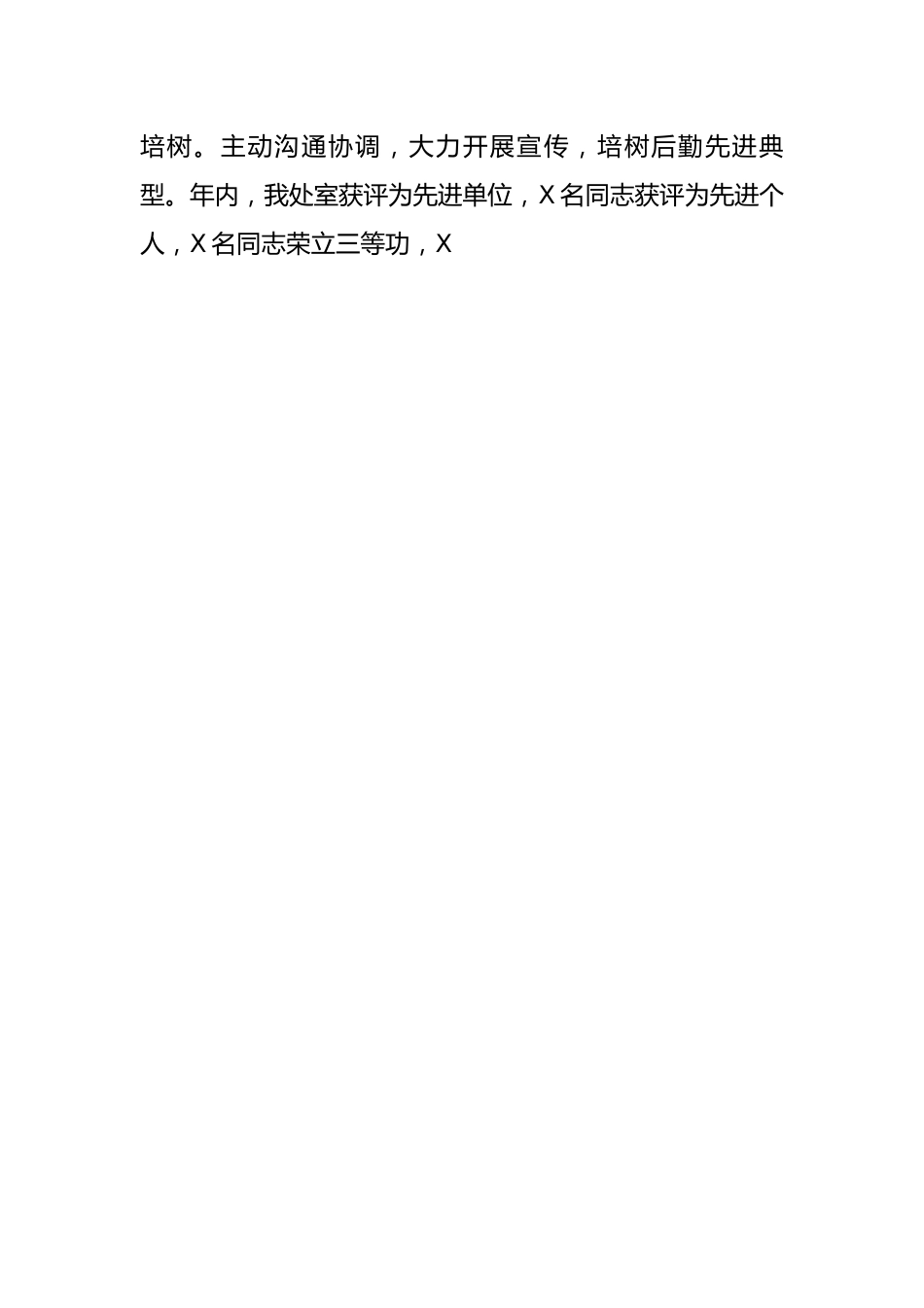 【述职述廉】后勤处党支部书记2022年述职述廉报告.docx_第2页