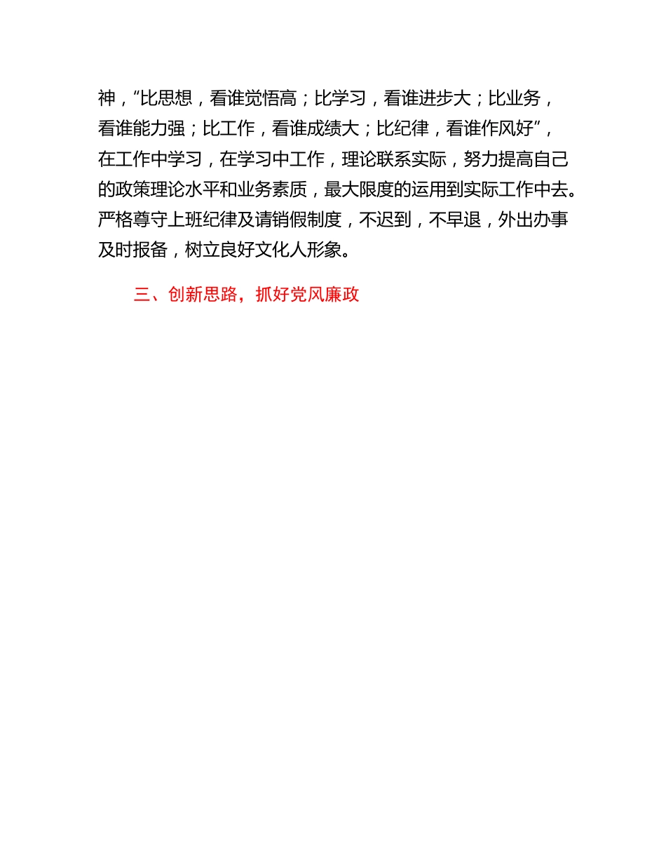 个人述职述廉报告（纪委委员）.docx_第3页