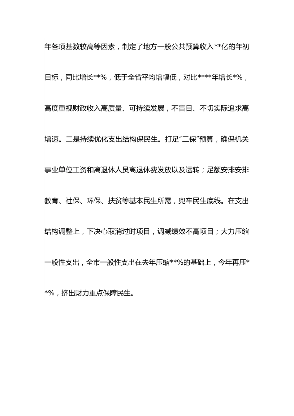 财政局党组成员、总经济师年度述职述廉述学述法报告.docx_第2页