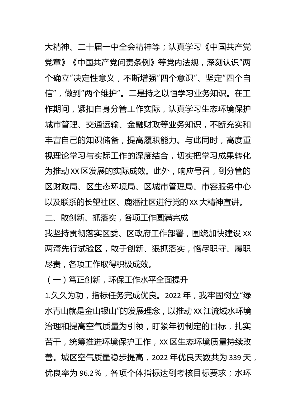 XX分管生态环境、财政和城市管理副区长述职述廉报告.docx_第2页