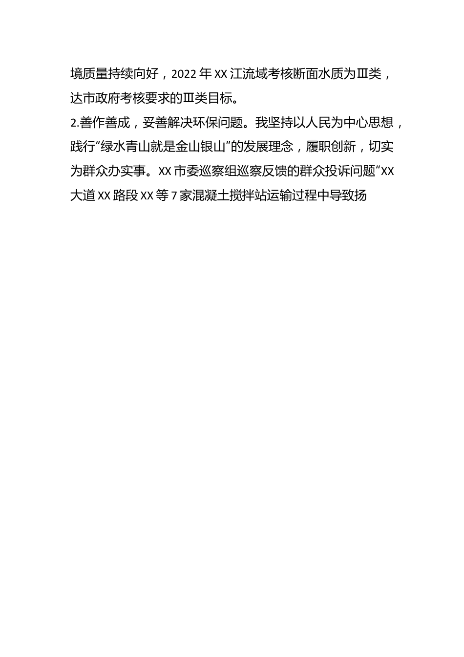 XX分管生态环境、财政和城市管理副区长述职述廉报告.docx_第3页