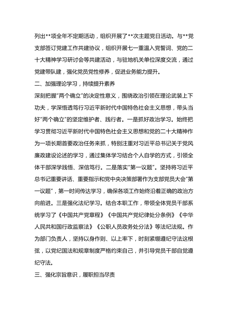 某省纪检干部2022年度述职述廉报告（全文2973字）.docx_第3页