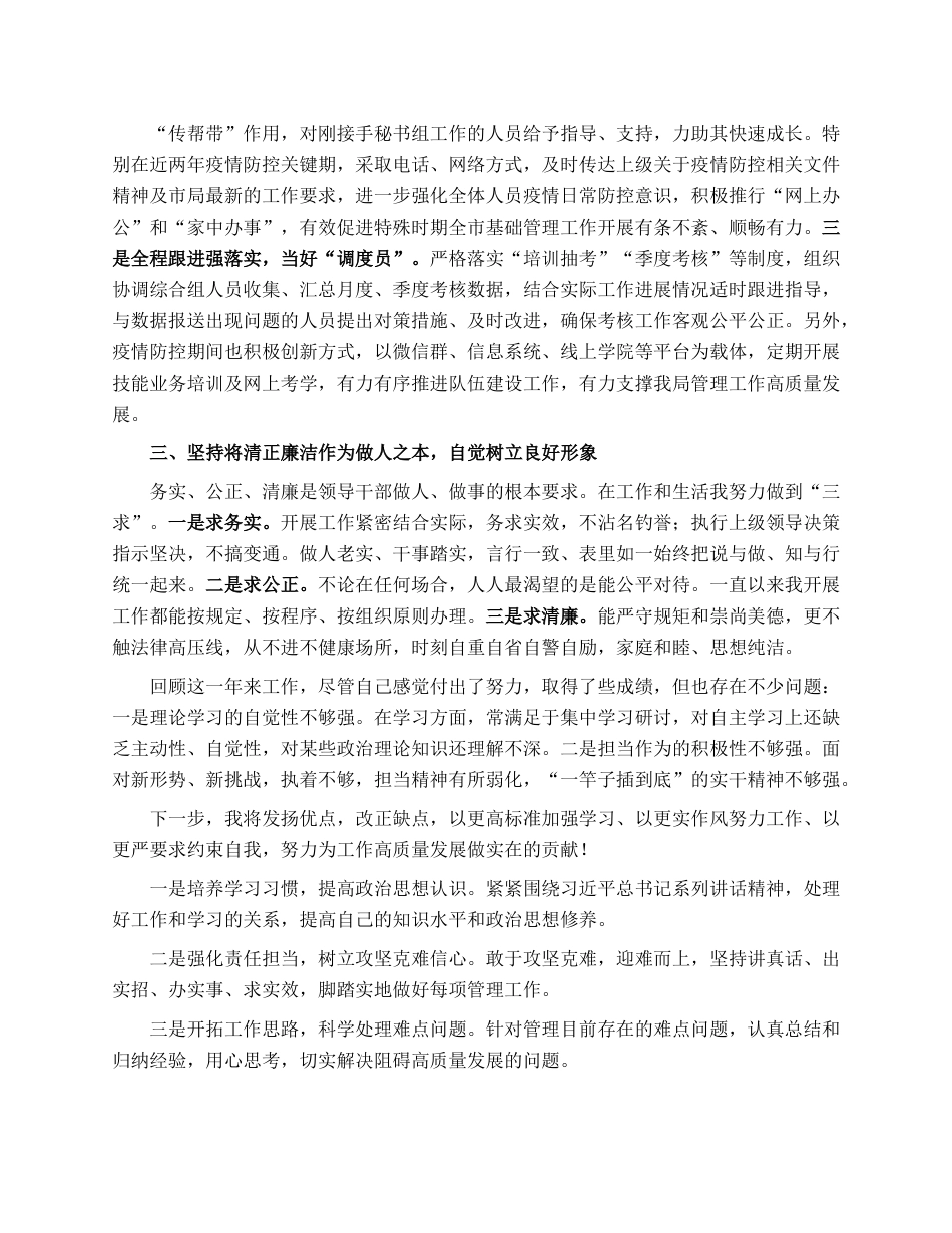 领导转正述职报告.docx_第2页