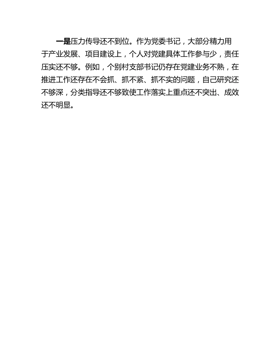 20230304：乡镇党委书记抓基层党建工作述职报告.docx_第3页