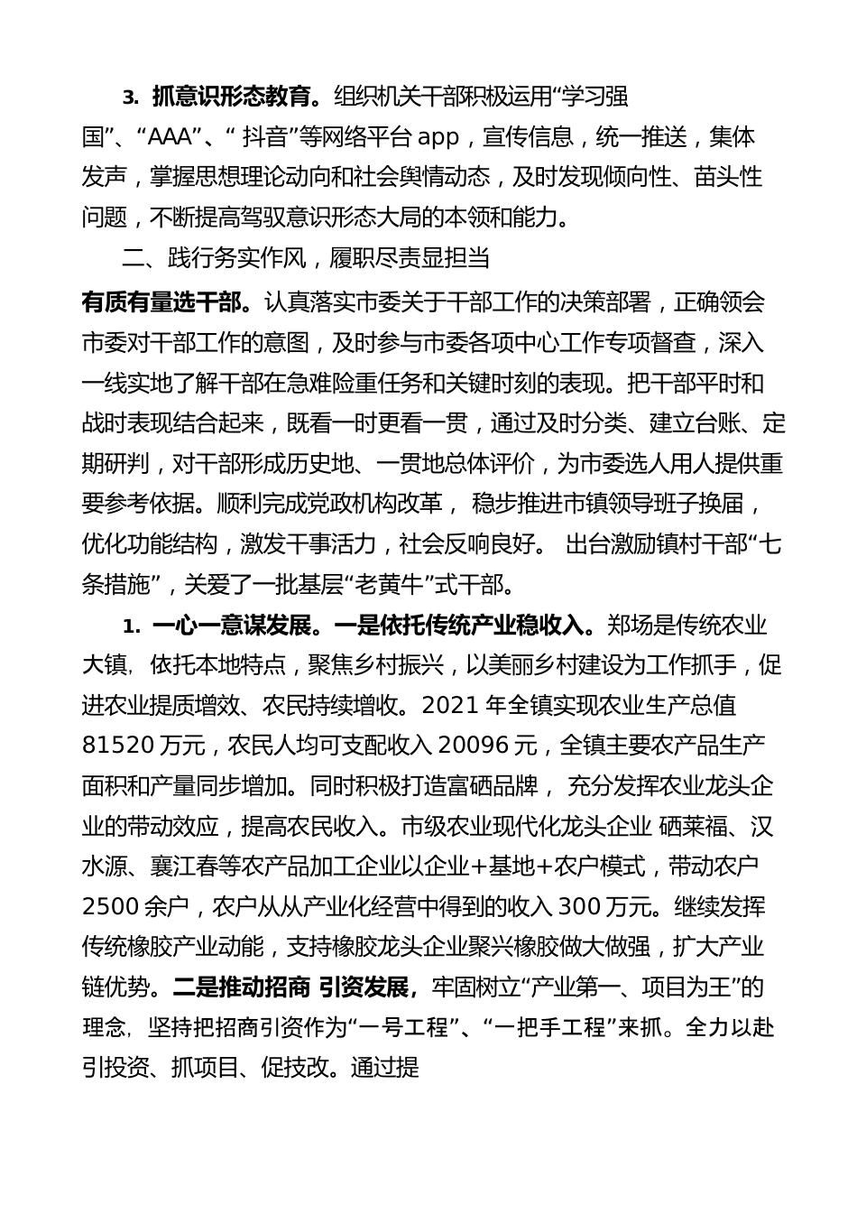 (9篇)2021年郑场镇领导干部述职述廉报告汇编.docx_第3页