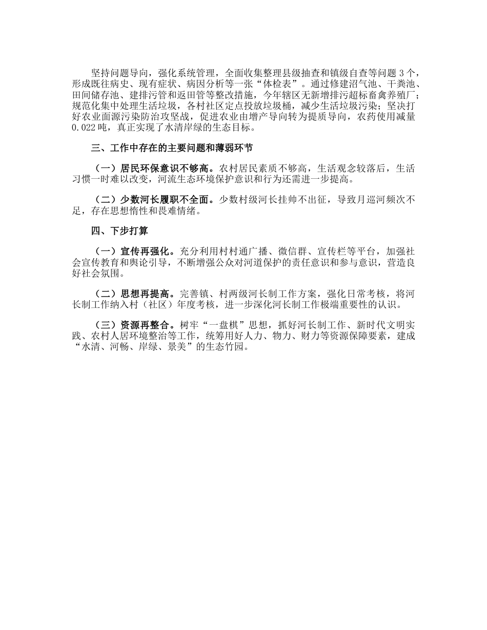 20230313：镇党委书记2022年河长制工作述职报告.docx_第2页