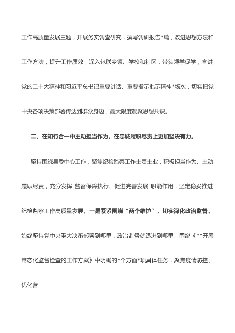 某县纪委书记2022年度述德述职述廉报告.docx_第2页