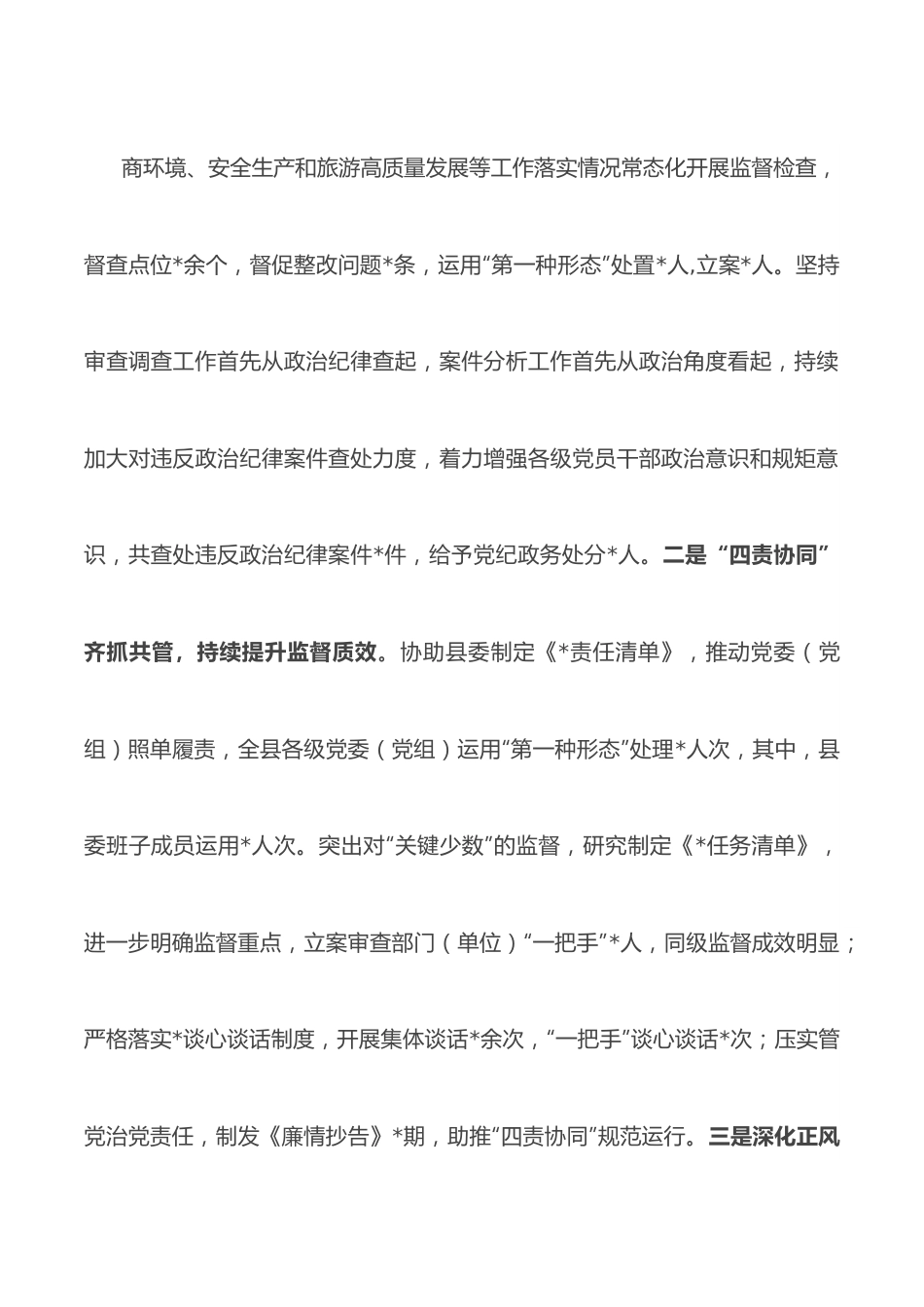 某县纪委书记2022年度述德述职述廉报告.docx_第3页