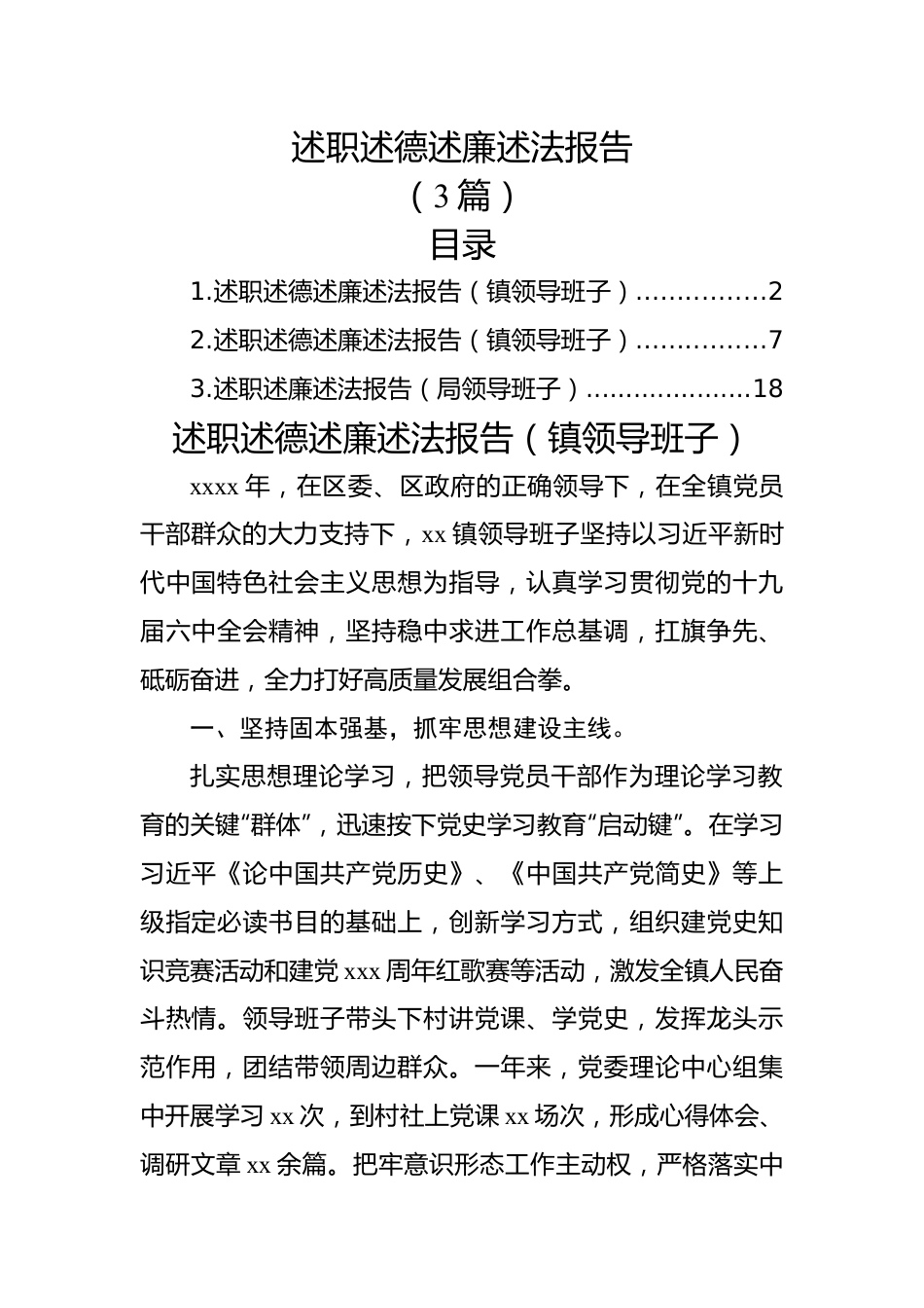 (3篇)述职述德述廉述法报告.docx_第1页