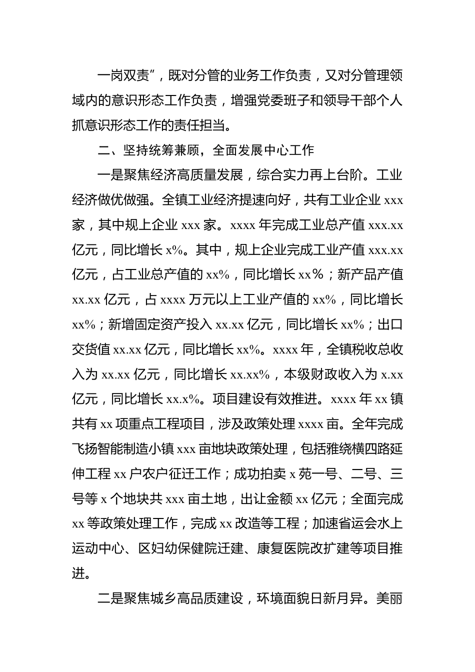 (3篇)述职述德述廉述法报告.docx_第3页