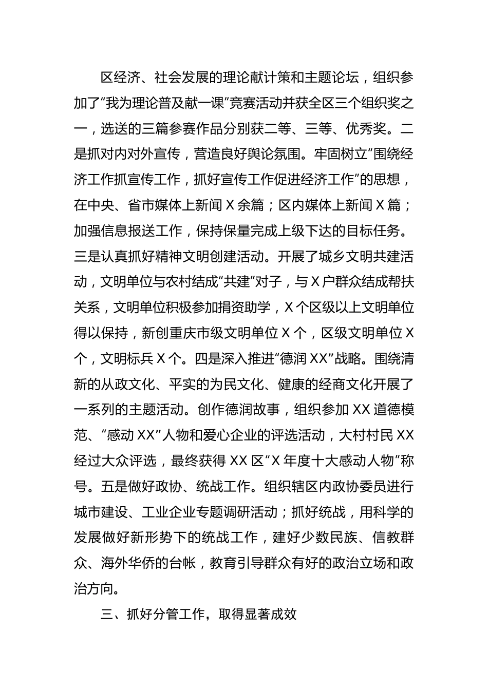 党员干部述职述廉报告.docx_第3页