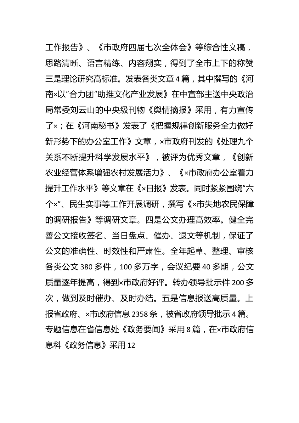 X机关办公室副主任述职述廉述学报告.docx_第3页