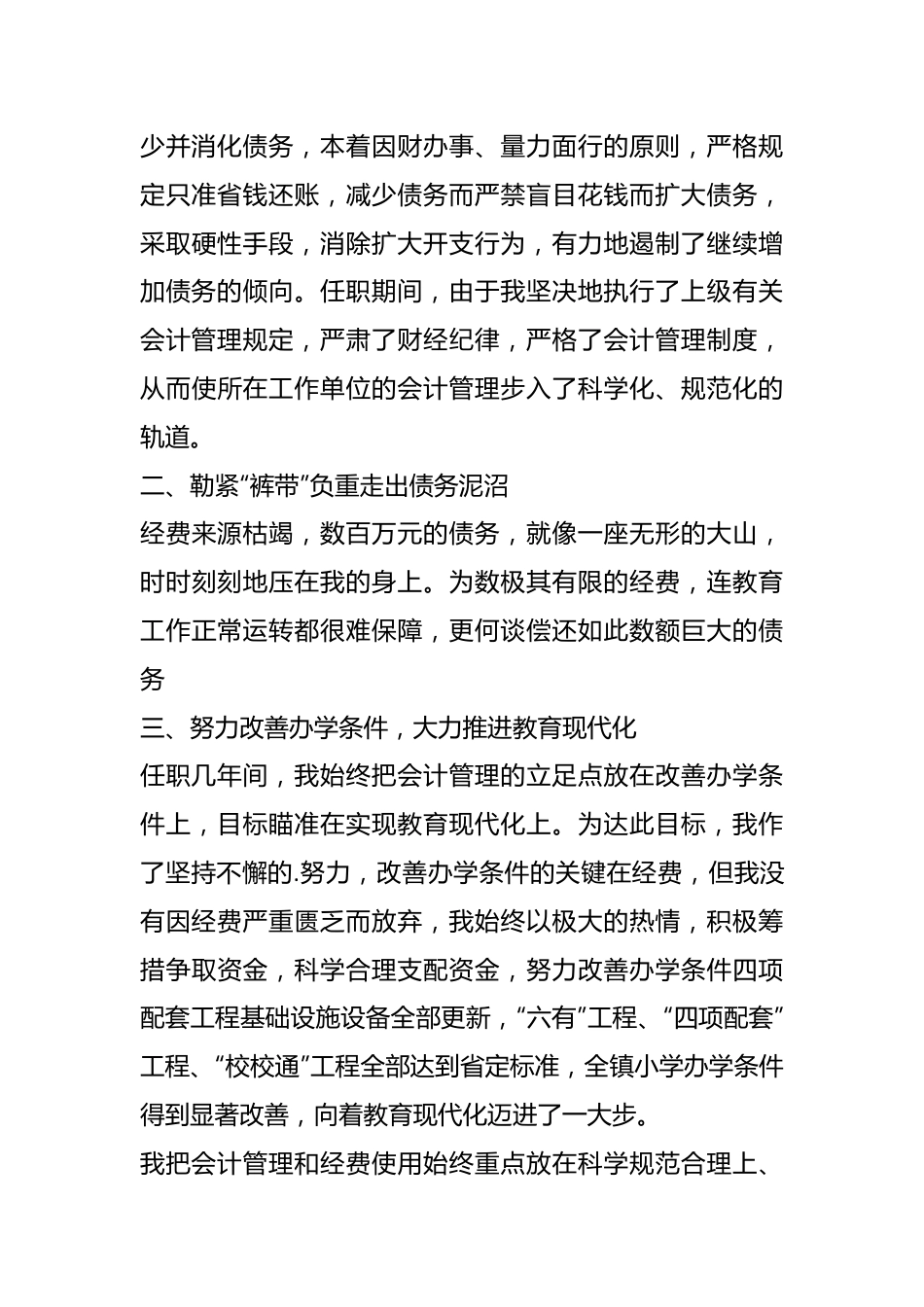 (3篇)卫生院领导班子述职述廉报告汇编.docx_第3页