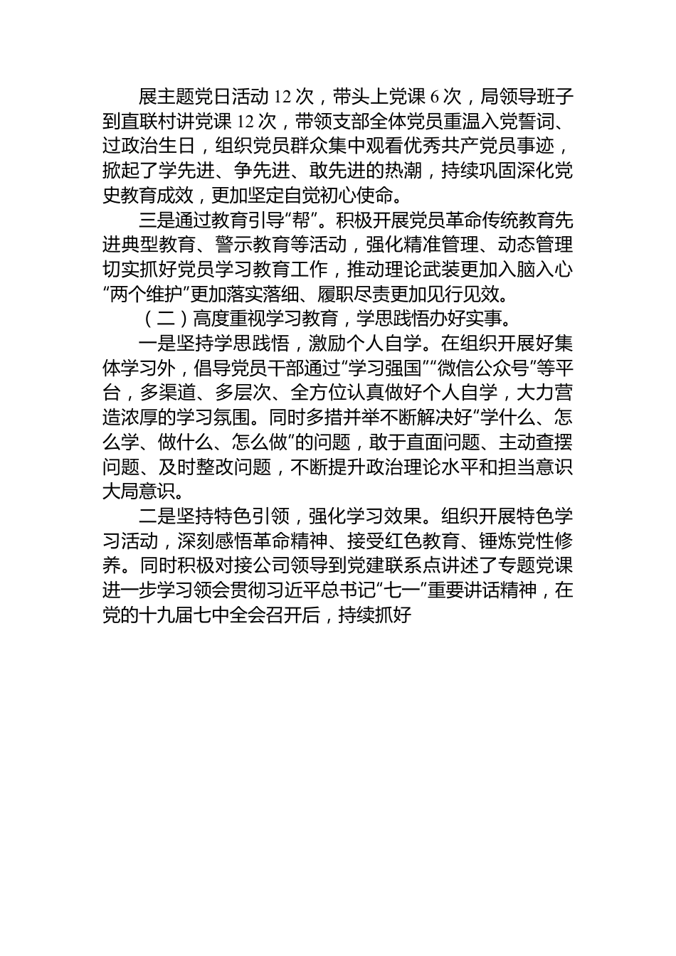 县应急管理局党支部书记2022年抓党建工作述职报告.docx_第2页