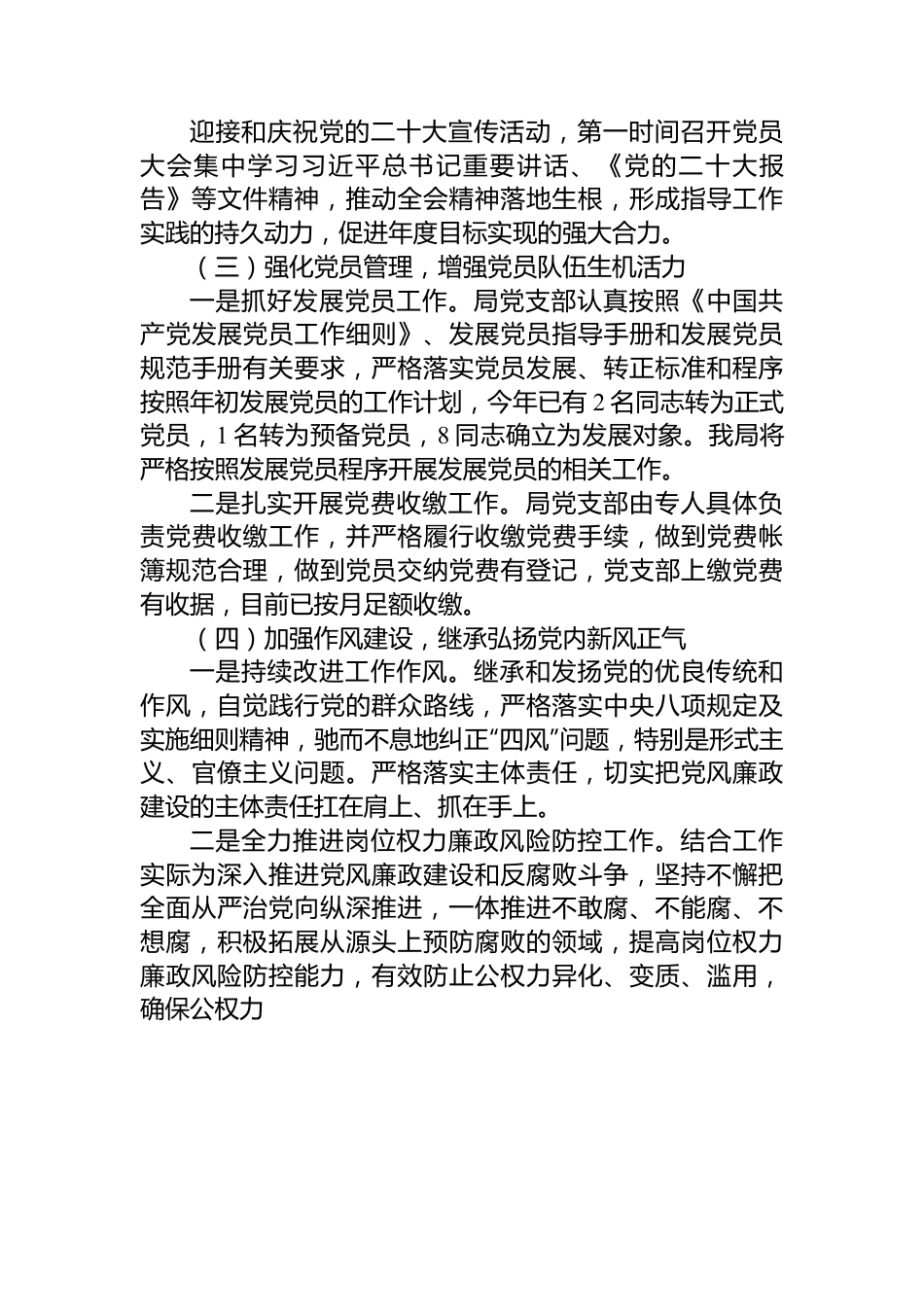 县应急管理局党支部书记2022年抓党建工作述职报告.docx_第3页