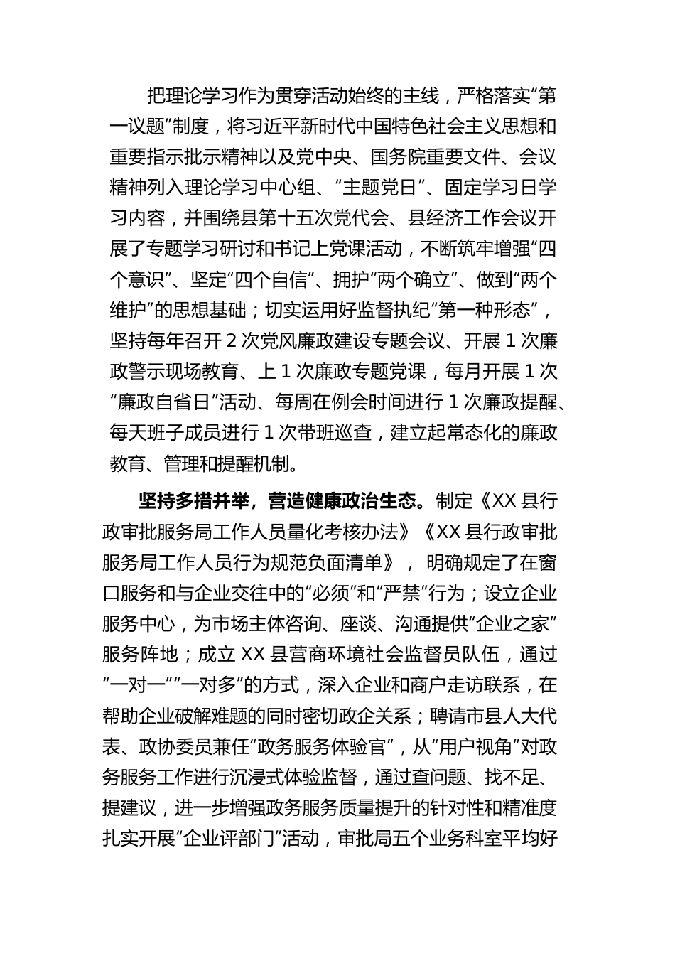 县行政审批服务局述责述廉报告.docx_第2页