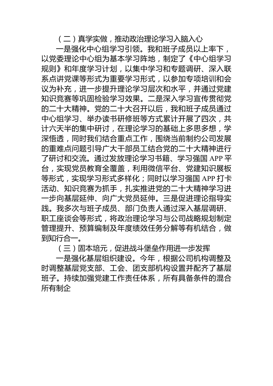 国企党委书记2022年度抓党建述职评议报告.docx_第2页