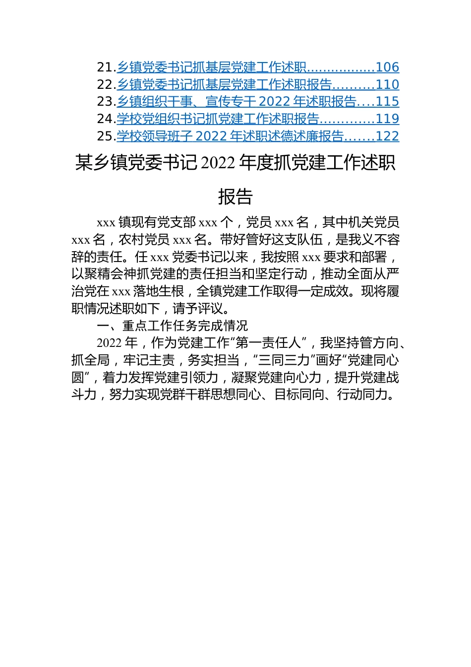 【述职报告】2022年述职报告汇编（25篇）.docx_第2页