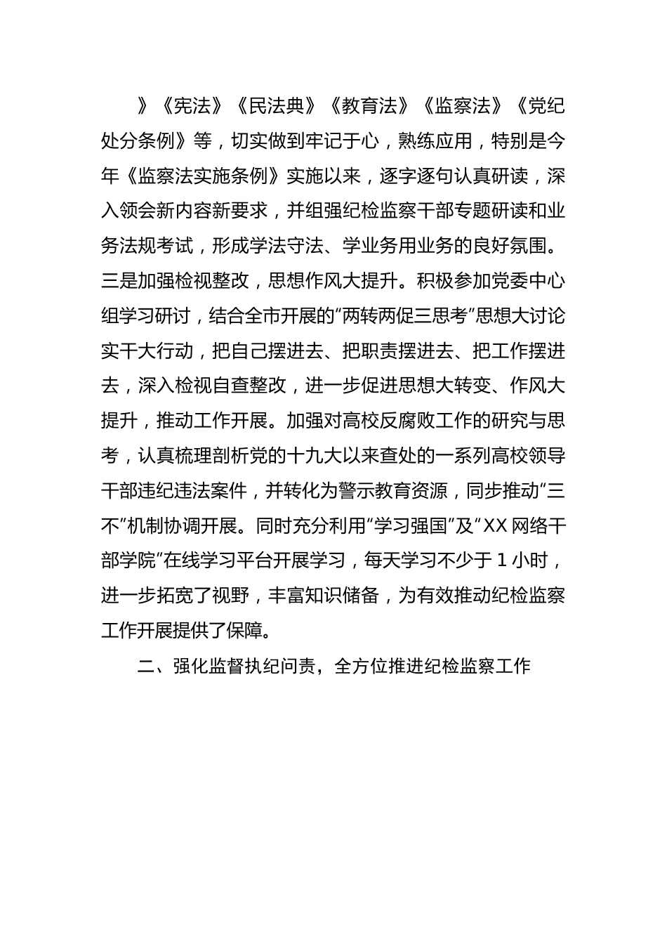 【述职述廉】学校纪委书记2022年述学述职述廉述法报告.docx_第3页