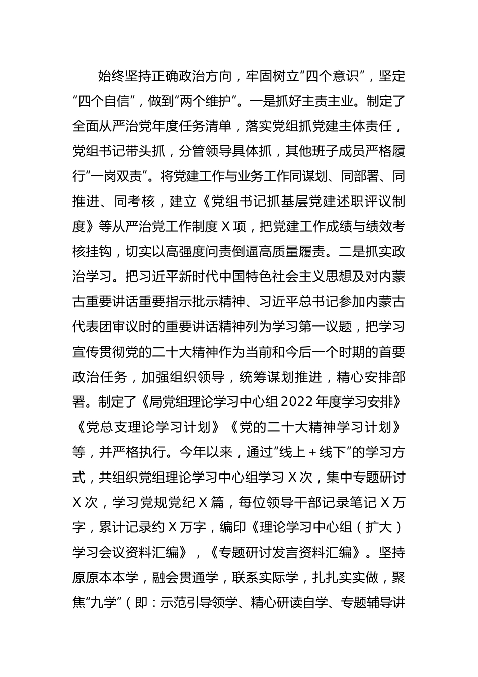 【述职报告】2022年度某党组书记抓基层党建工作述职报告.docx_第2页