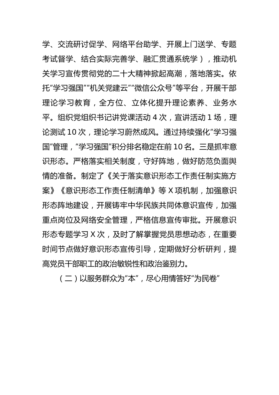 【述职报告】2022年度某党组书记抓基层党建工作述职报告.docx_第3页