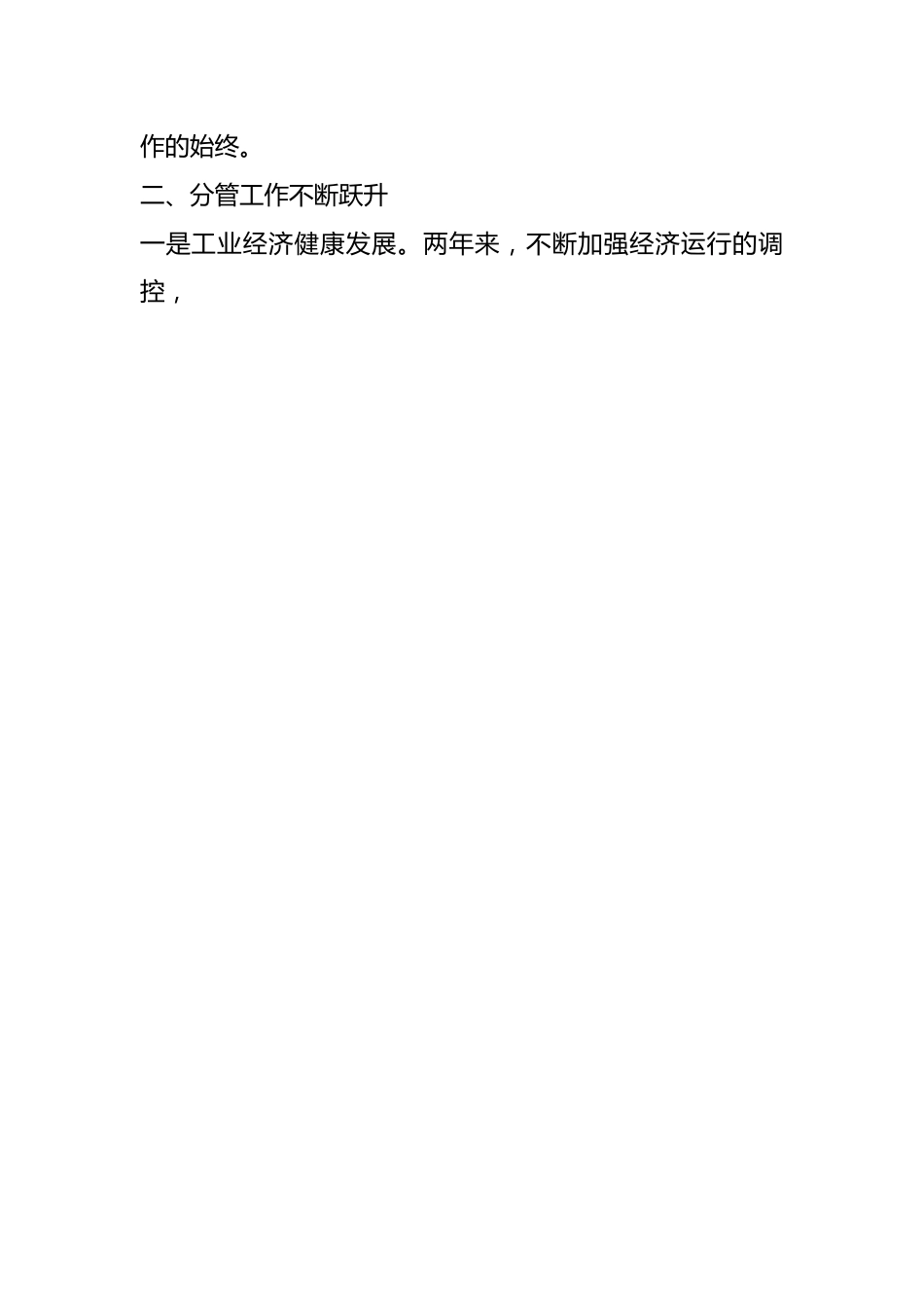 市委常务副市长述职述廉报告.docx_第2页