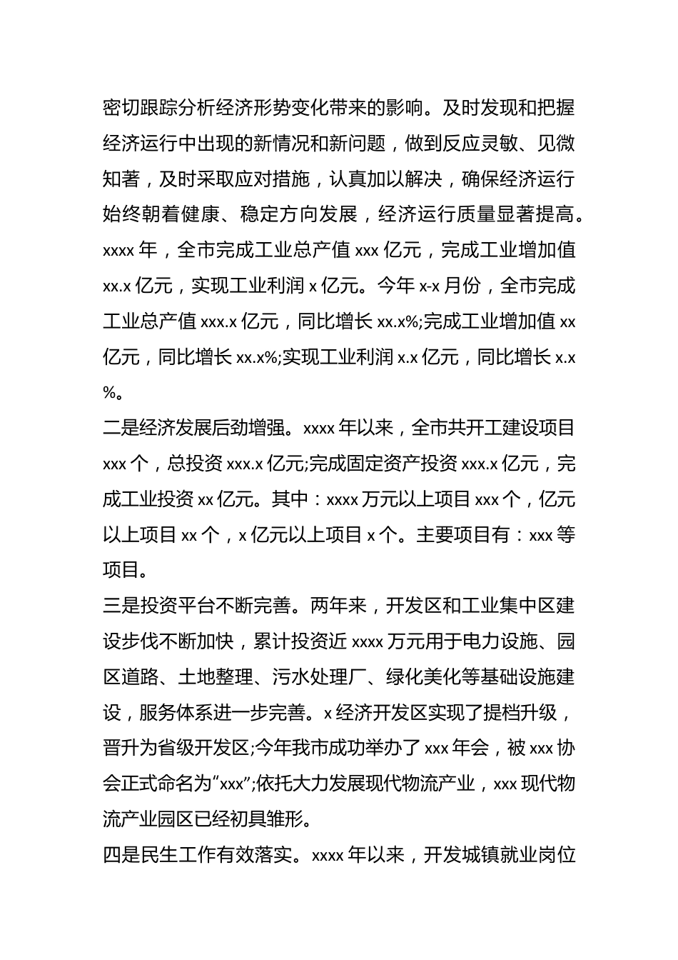 市委常务副市长述职述廉报告.docx_第3页