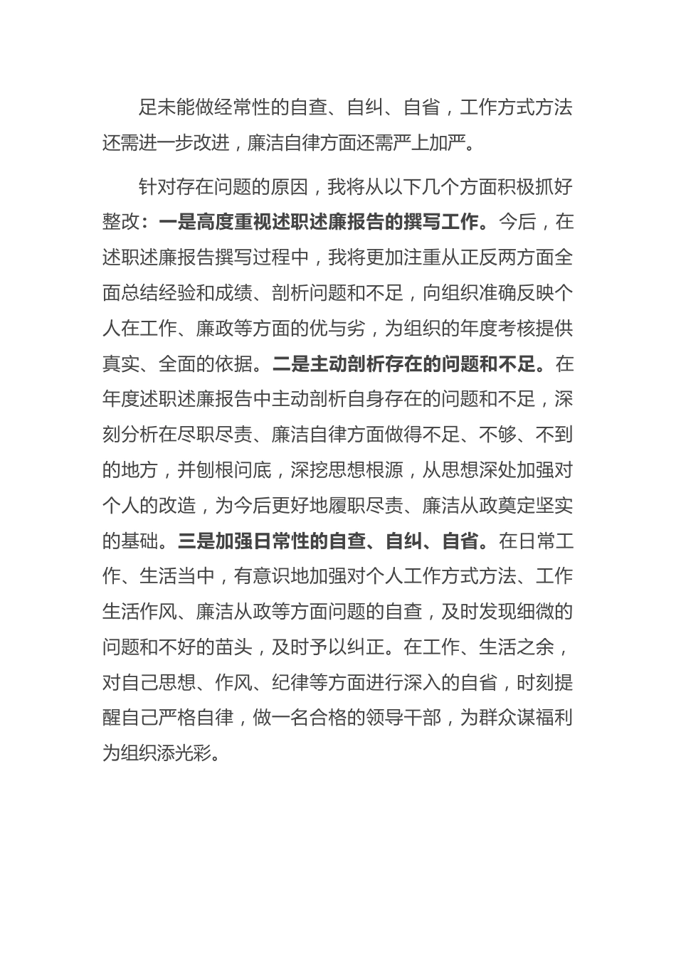 检查材料（关于述职述廉报告）.docx_第3页