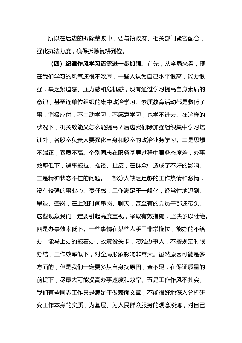 局长在国土述职述廉大会发言-政府政务.docx_第3页