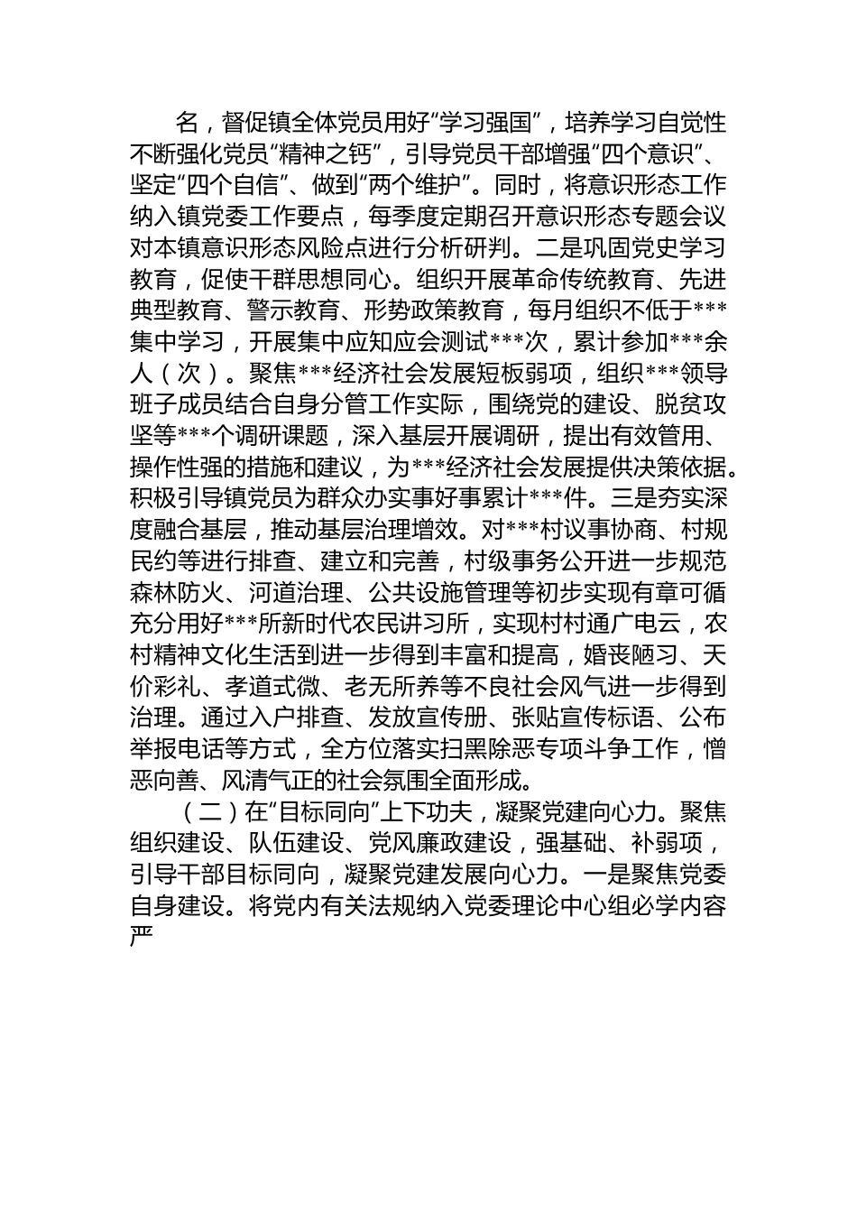 某乡镇党委书记2022年度抓党建工作述职报告.docx_第2页