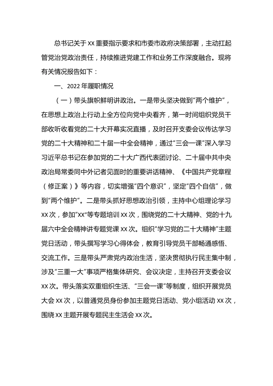 （19篇）各类述职述廉等报告汇编.docx_第2页