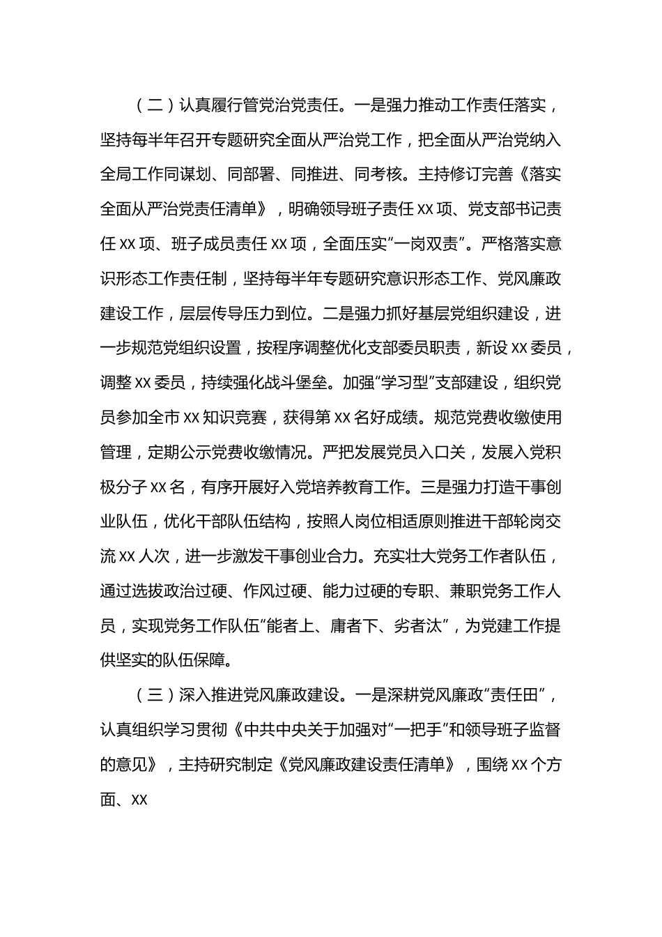 （19篇）各类述职述廉等报告汇编.docx_第3页