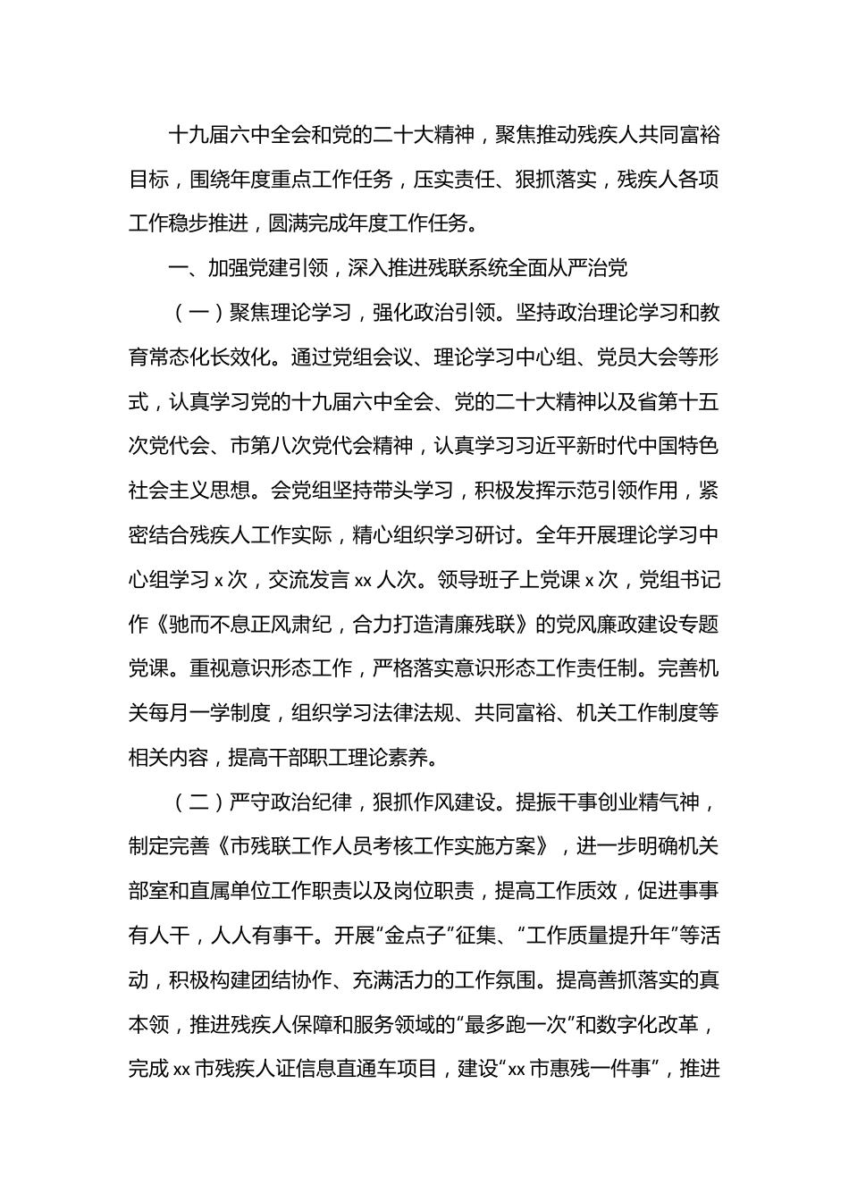 （18篇）述职述廉述法报告汇编.docx_第2页