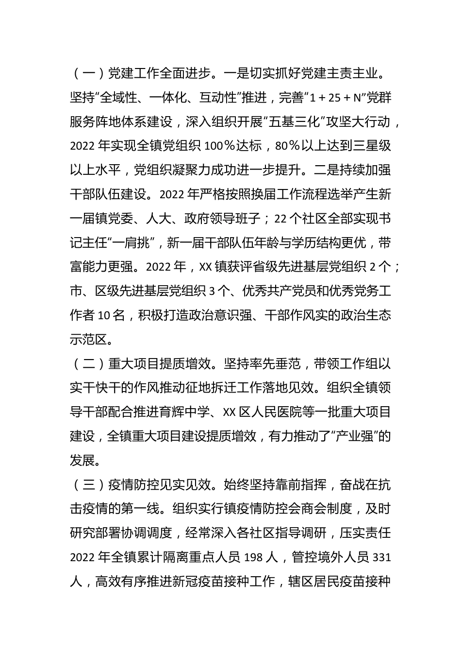 某乡镇书记上一年述职述廉报告.docx_第3页