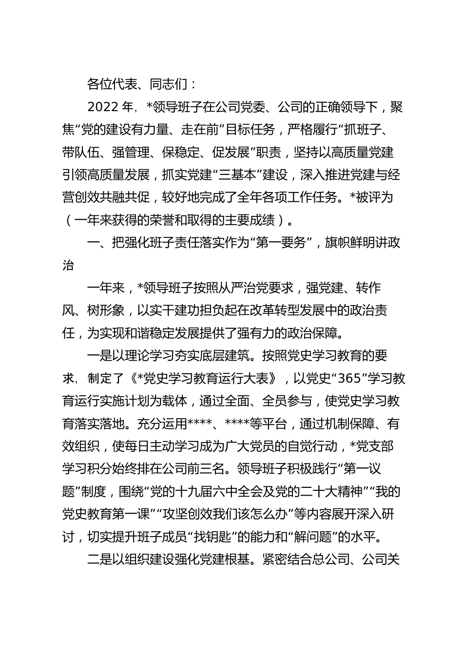 公司领导班子述职报告.docx_第2页