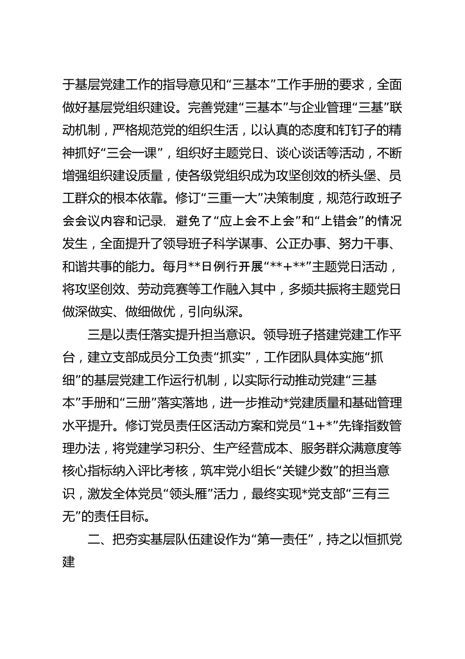 公司领导班子述职报告.docx_第3页