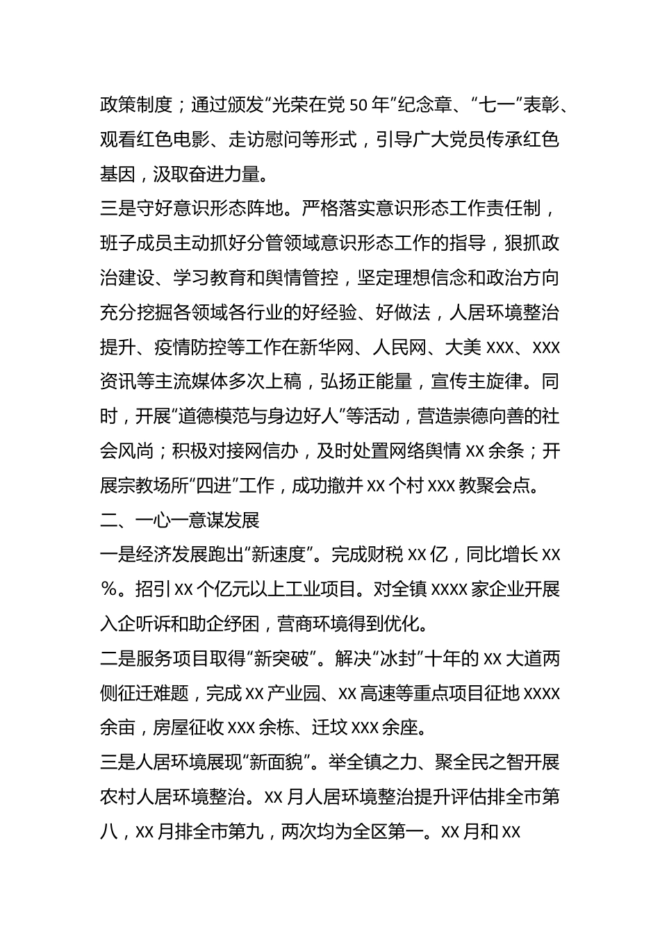 XXX镇领导班子述职述廉报告.docx_第3页