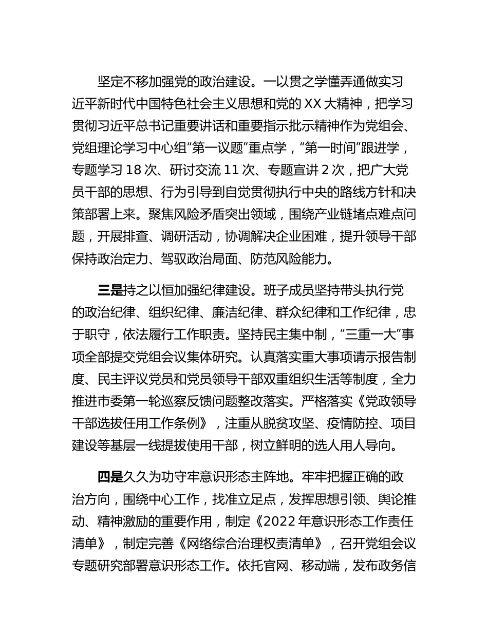 20230311：2022年度领导班子述职述廉报告（工信）.docx_第2页