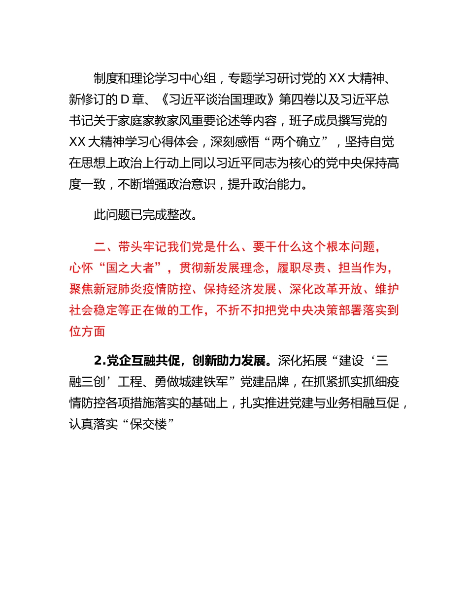 20230314：XX集团有限公司领导班子专题民主生活会整改落实情况报告.docx_第2页