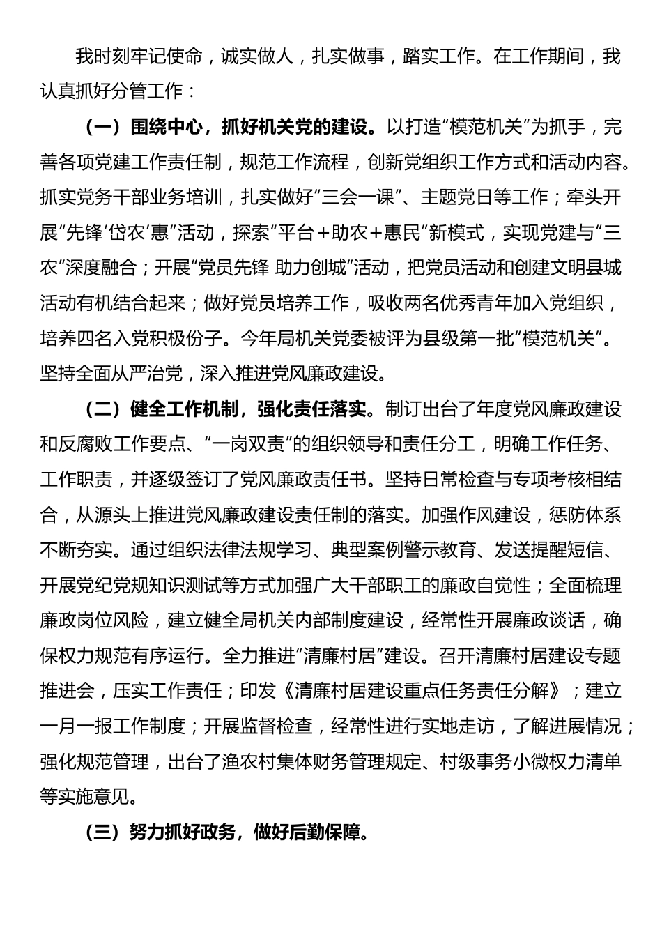 农村局副局长述职述廉报告.docx_第2页