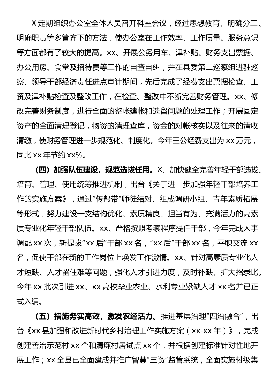 农村局副局长述职述廉报告.docx_第3页