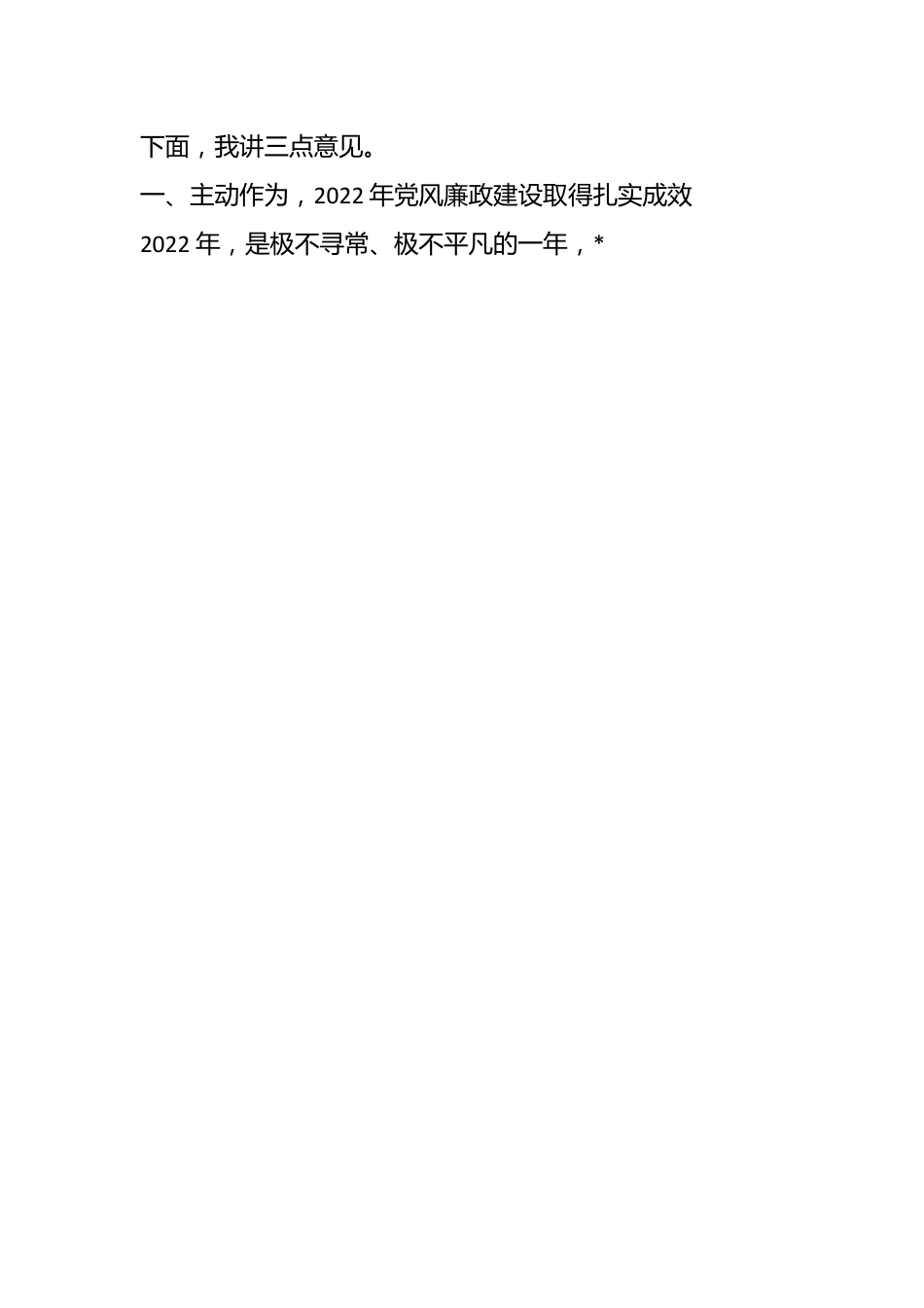 在党风廉政建设工作和党支部书记抓党建述职评议暨述责述廉会议上的讲话.docx_第2页