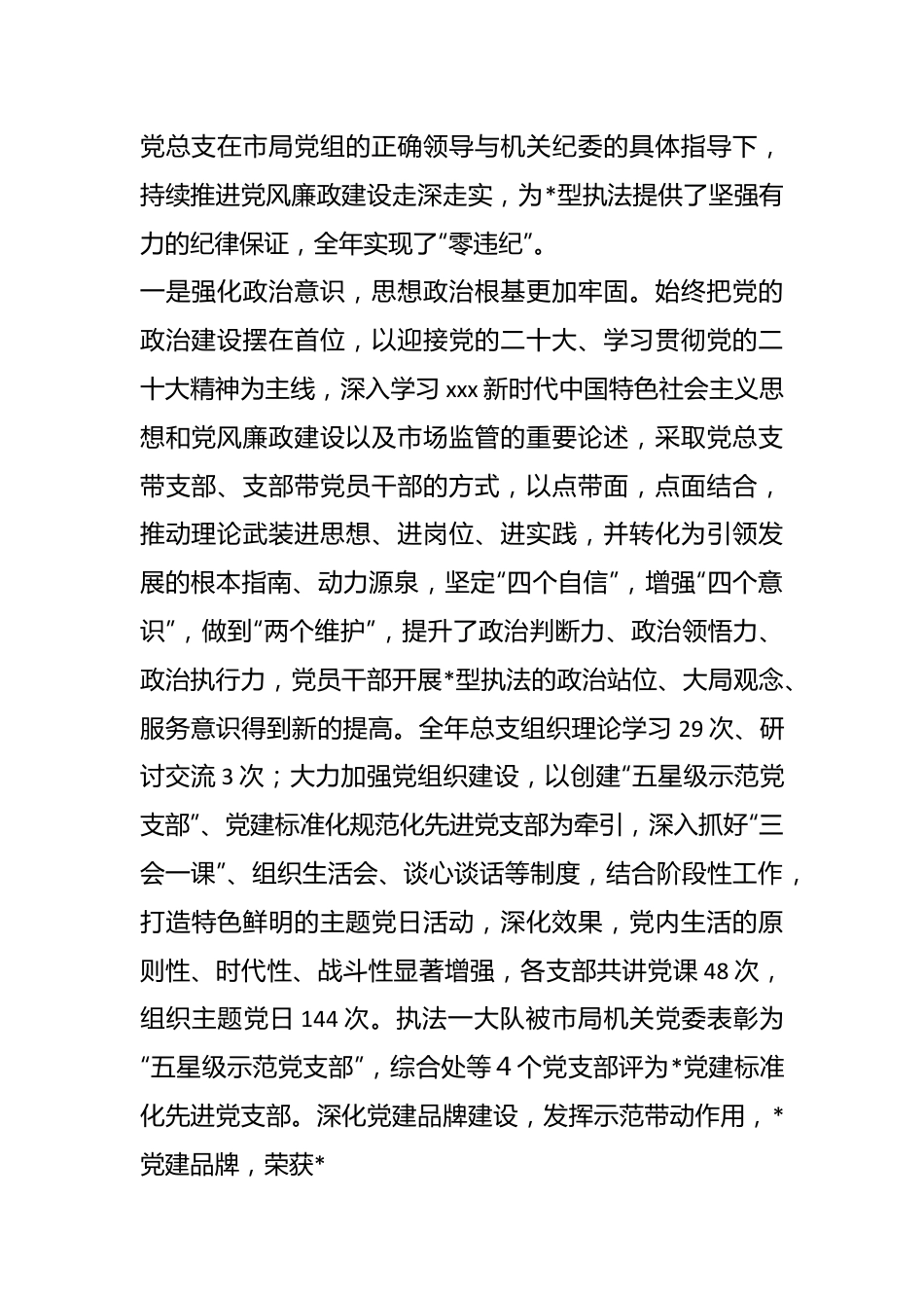 在党风廉政建设工作和党支部书记抓党建述职评议暨述责述廉会议上的讲话.docx_第3页