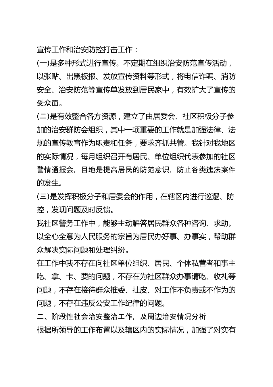 党员年终个人述职报告范文五篇.docx_第3页