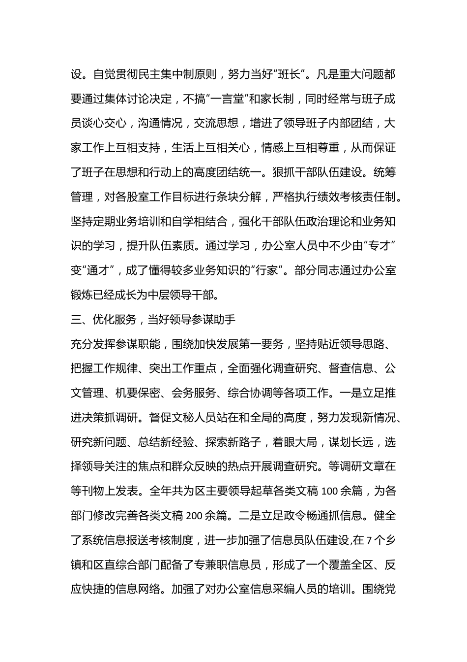 (20篇)XX社区副主任述职述廉报告.docx_第2页