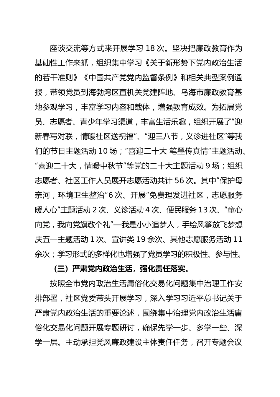 党风廉政建设责任制暨“一岗双责”分级抽查述职报告.docx_第3页