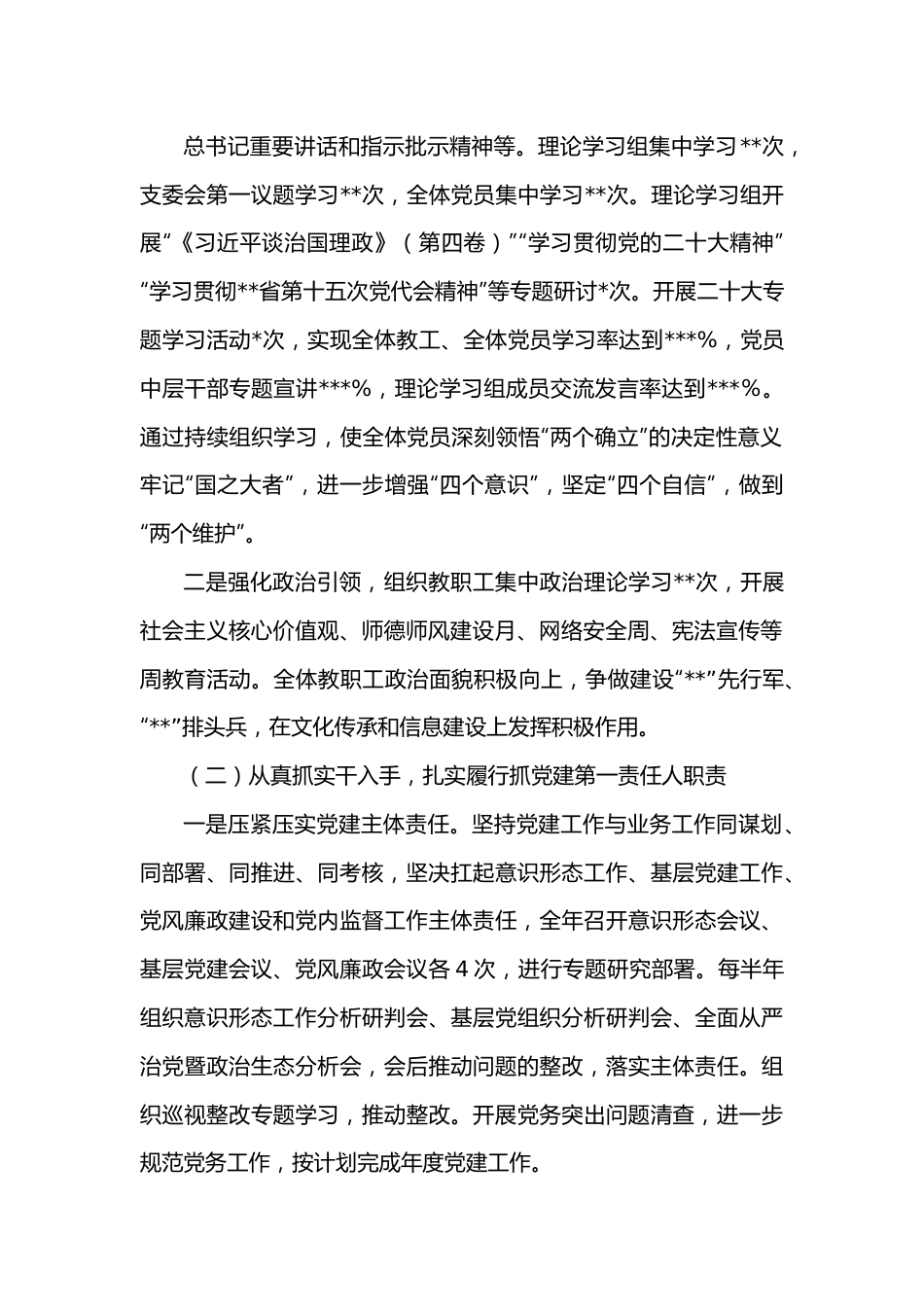 2022年述德述廉述职报告.docx_第2页